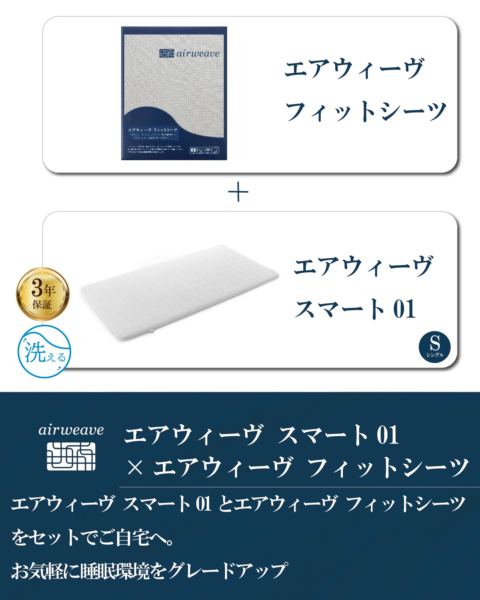 Amazon｜エアウィーヴ スマート01 × フィットシーツ（グレー） セット