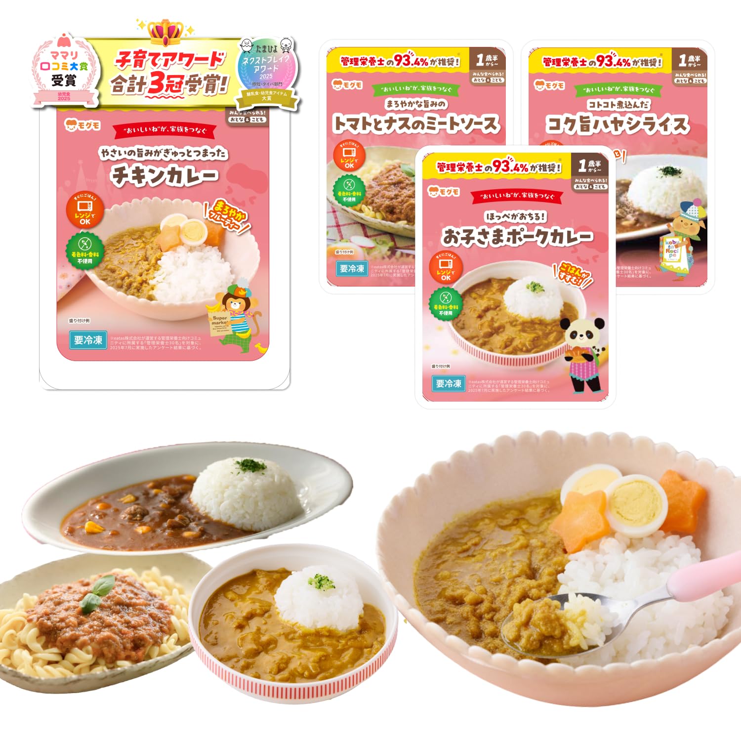 Amazon | mogumo 冷凍幼児食 1歳半 ~6歳 かけるセット 4食 まろやかな