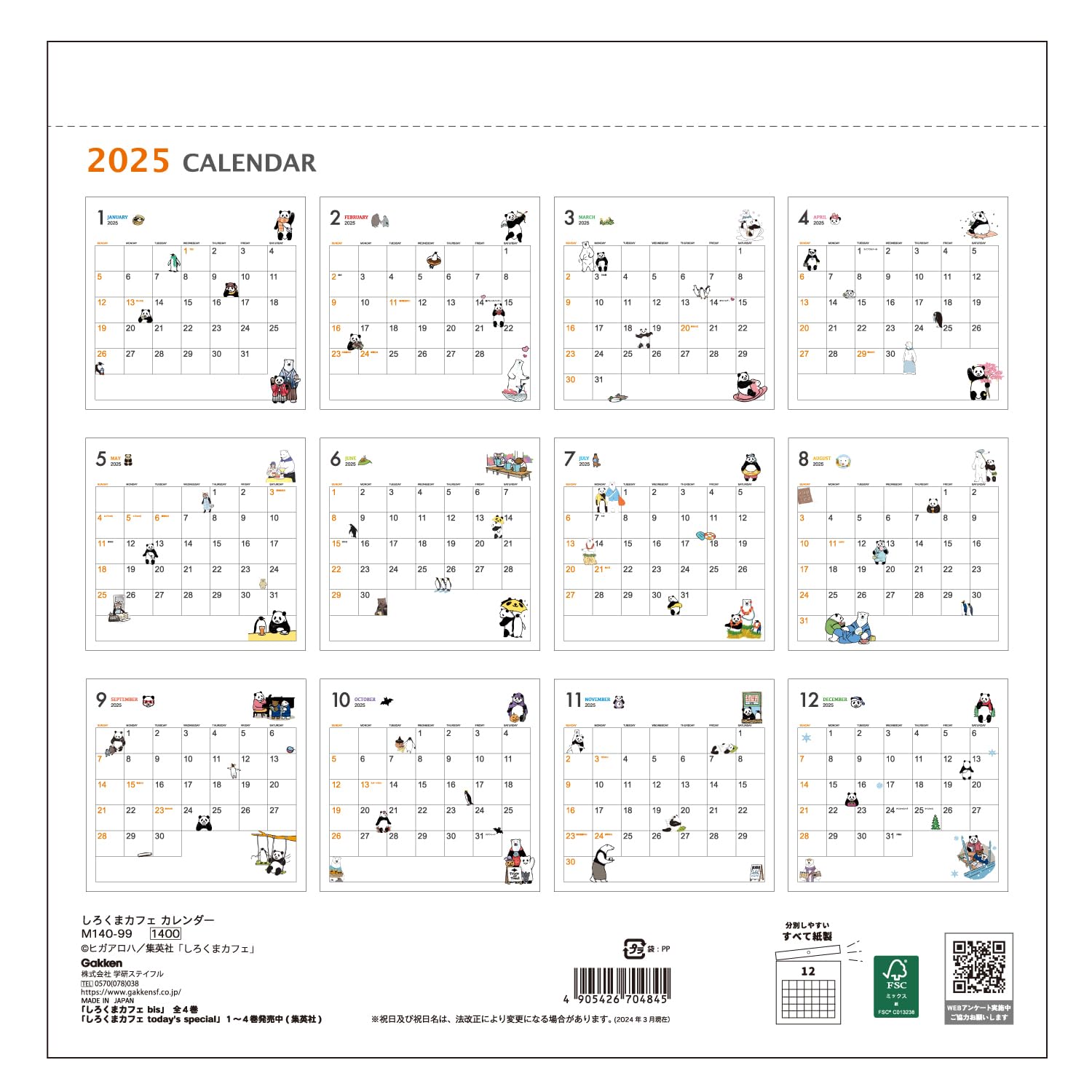 しろくま便11月 ヨドバシ.com - M14099 [2025年 カレンダー しろくまカフェ] 通販