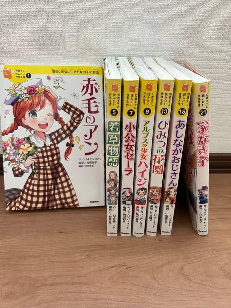 Amazon.co.jp: 10歳までに読みたい世界名作 7冊セット : 文房具