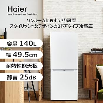 Amazon | ハイアール(Haier) 冷蔵庫 140L 幅49.4cm 右開き 2ドア