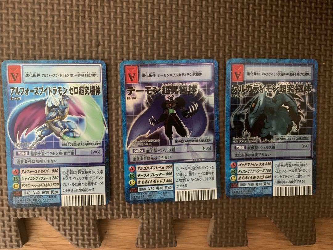 Amazon.co.jp: 【超】旧デジモンカード 究極体3枚セット デジカ