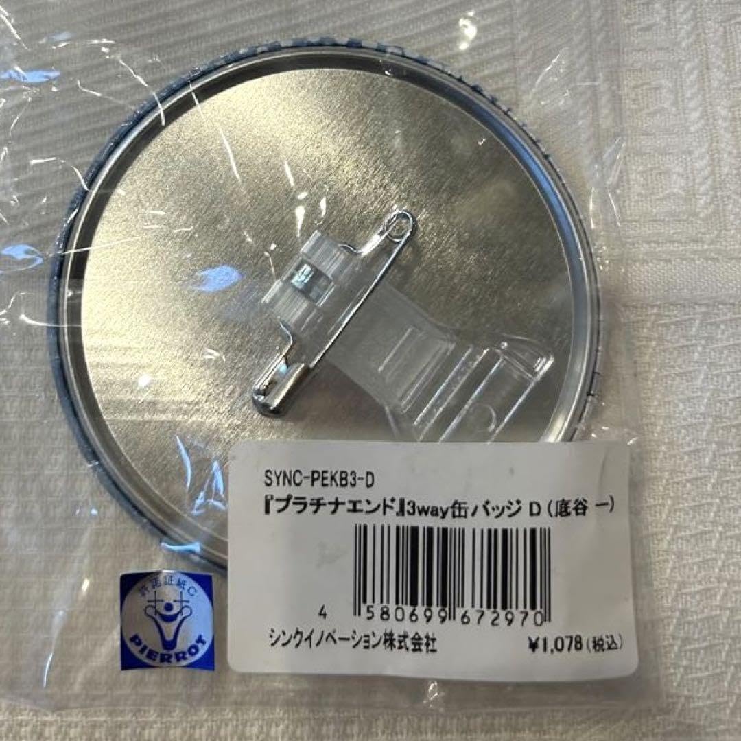 Amazon.co.jp: 【セール】『プラチナエンド』 d 底谷一3way缶バッジ