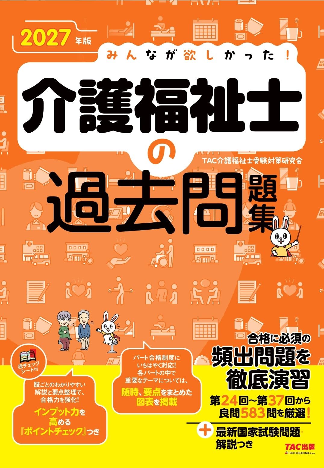 GRE 過去問題集 1990-2010 2027年版 みんなが欲しかった！ 介護福祉士の過去問題集【インプットも