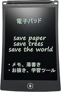 HOMESTEC 電子パッド 電子メモ帳 ロック機能搭載 単語帳 筆談ボード 書いて消せるボード 8.5インチ (黒)