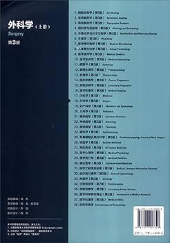 Amazon.com: 外科学（第3版供8年制及7年制“5+3”一体化临床医学等