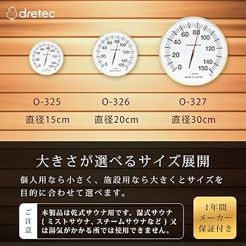Amazon.co.jp: dretec(ドリテック) サウナ 温度計 アナログ 日本