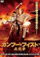 復讐ドラゴン必殺拳 [DVD] 中古】洋画DVD 復讐ドラゴン 必殺拳('71香港) Amazon.co.jp