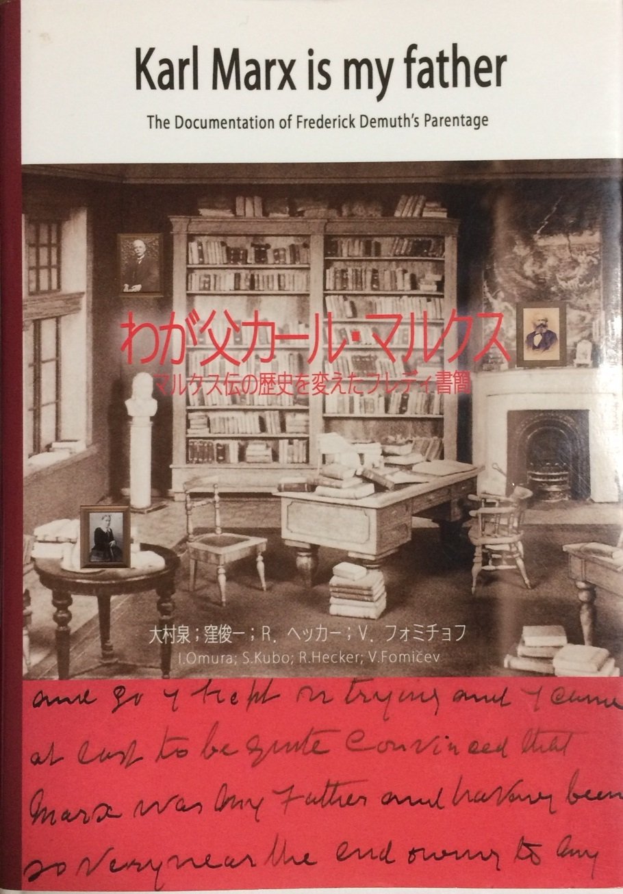 Karl Marx is my father the documentation of Frederick Demuth's