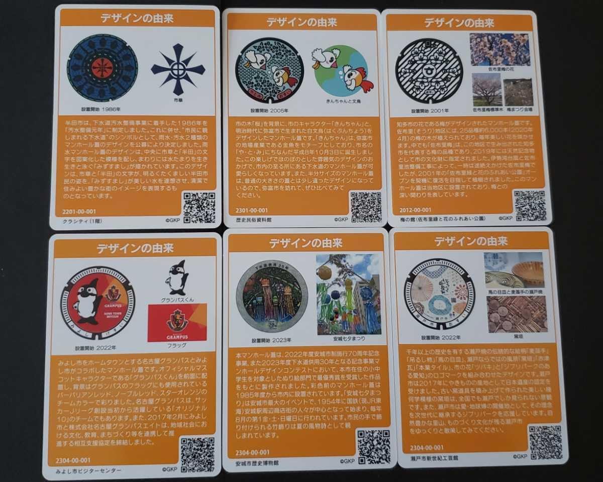 Amazon.co.jp: マンホールカード第19弾 初期ロット 001 愛知県 6種