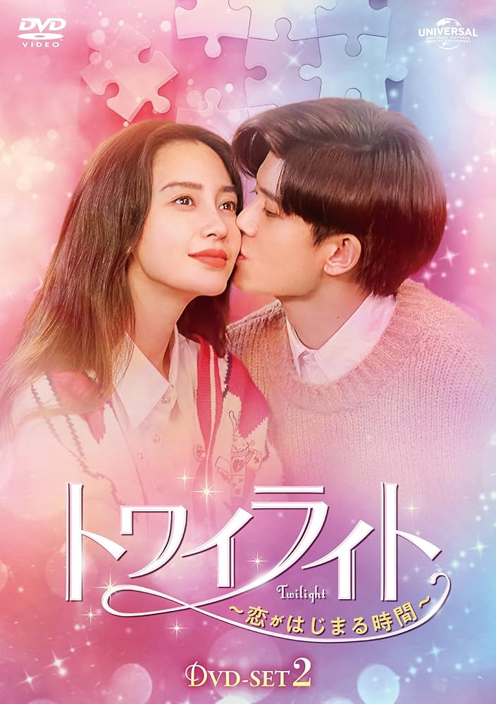 中国ドラマ　DVD　トワイライト ～恋がはじまる時間～　全20巻セット Amazon.co.jp: トワイライト～恋がはじまる時間～ DVD-SET2