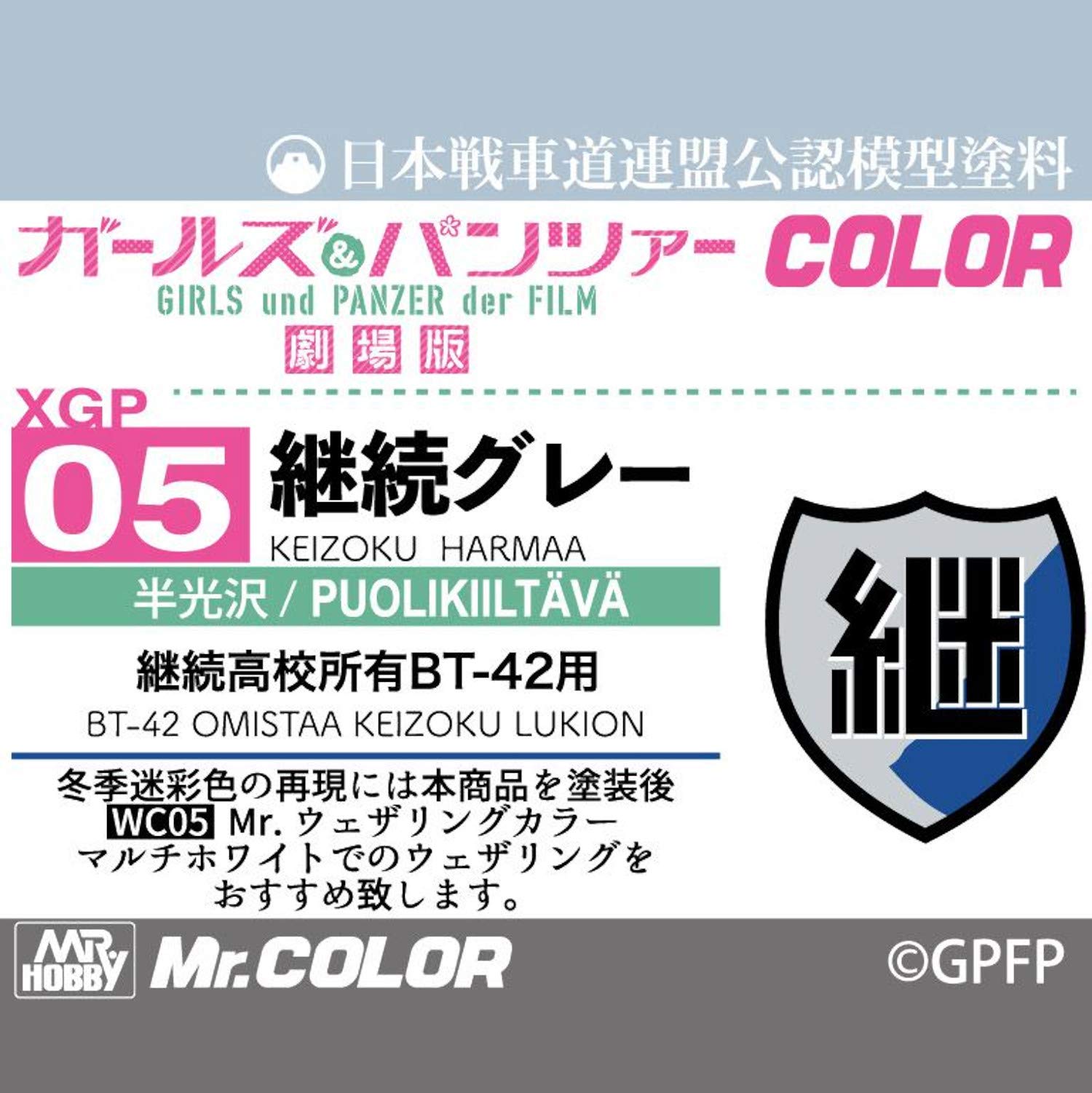 Amazon | GSIクレオス Mr.カラー ガールズ&パンツァー カラーシリーズ