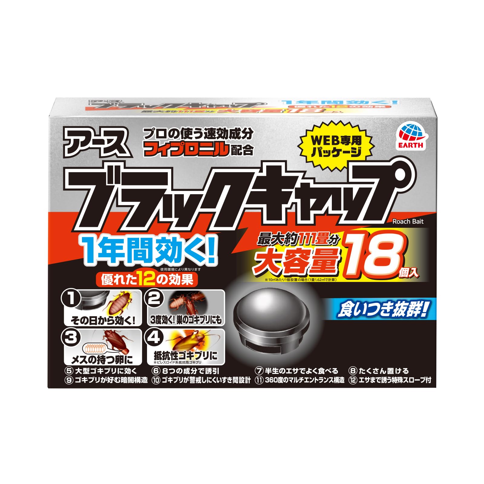 ブラックキャップ [大容量 18個入] ゴキブリ駆除剤 食いつき2.5倍! 置い…