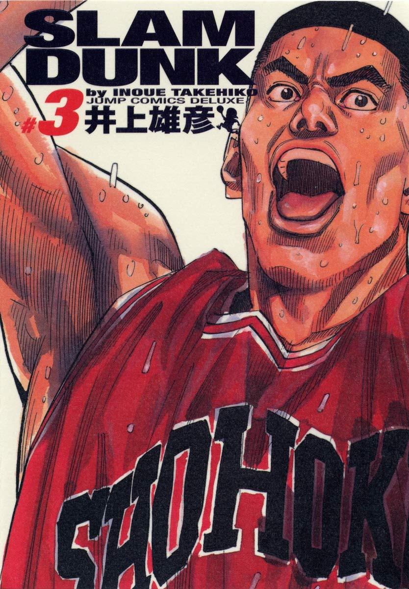 SLAM DUNK 完全版 3 (ジャンプコミックス デラックス) | 井上 雄彦 |本