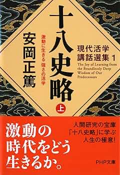 【オリジナル版にて開講当時の世話人等の頁があり】『活学　人になるために』安岡正篤 活学 第一編』安岡正篤・著｜致知出版社