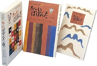 おーい ぽぽんた (福音館の単行本)