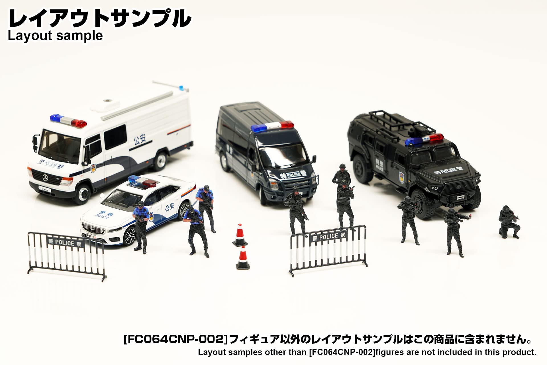 Amazon | 1/64 高精細彩色済フィギュア 中国警察002 3体セット