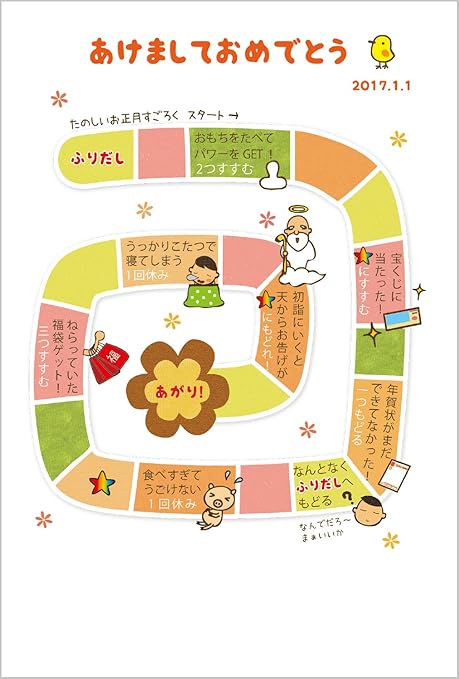 Amazon 年賀状 17年酉年 5枚入り お年玉付き年賀はがき オマケ付き Nap095 ポストカード 絵柄付はがき 文房具 オフィス用品