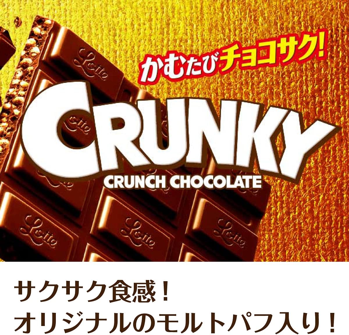 ロッテ クランキーミニ 約24枚入 4袋 計約96枚 クランチチョコレート ミルクチョコ 個包装 おやつ ポイント消化 送料無料 夏場は溶ける恐れあり セール特価
