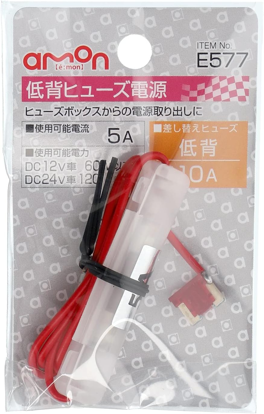 Amazon Co Jp エーモン 低背ヒューズ電源 15aヒューズ差替用 ドラッグストア Amazon Co Jp エーモン 低背ヒューズ電源 15aヒューズ差替用 ドラッグストア
