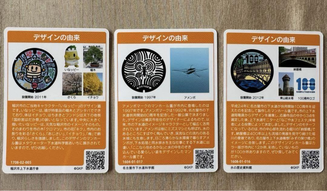 マンホールカード名古屋市　001！ 名古屋市A001】マンホールカード｜ふた旅ランド
