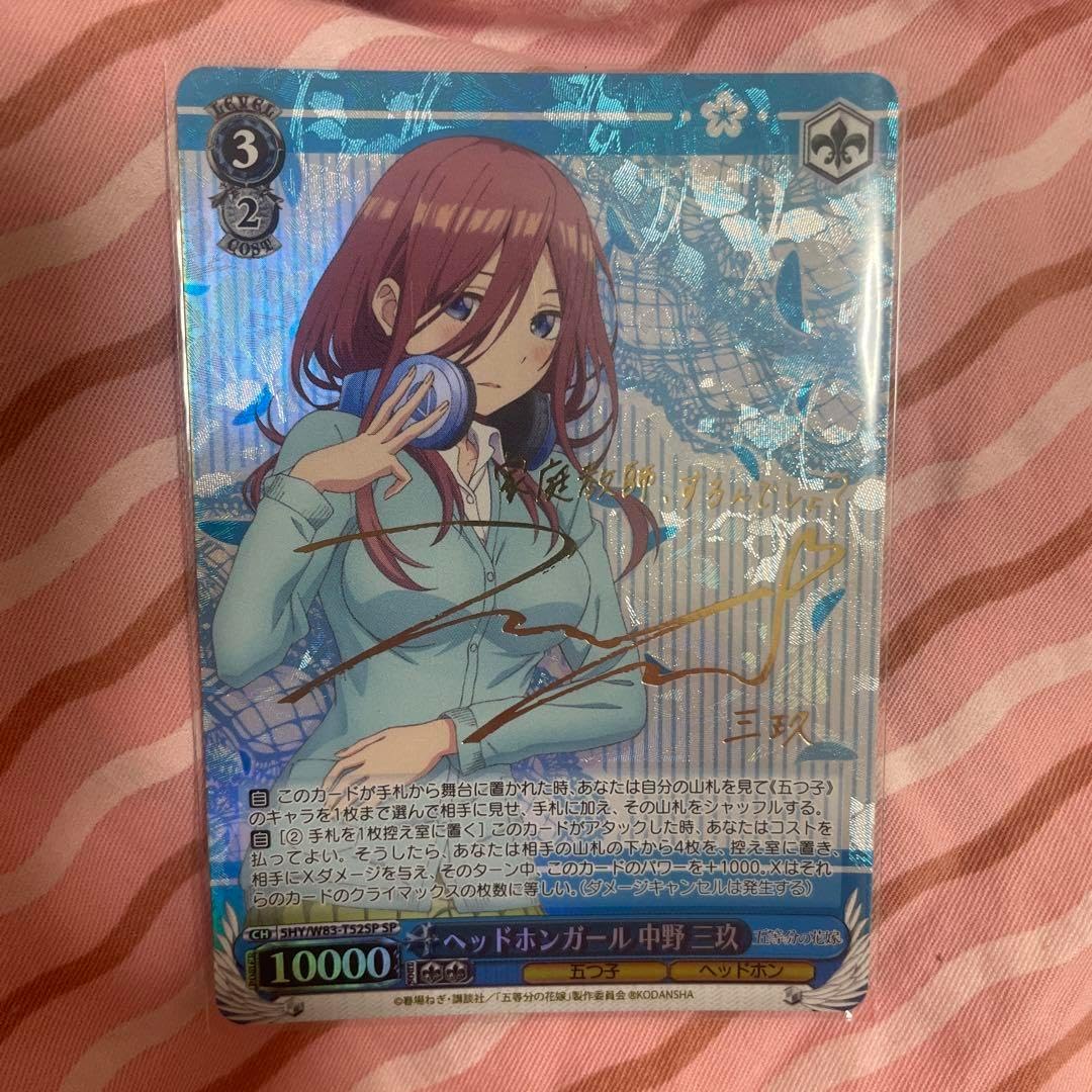 ヴァイスシュバルツ ヘッドホンガール 中野三玖 SP ヴァイス ヴァイスシュバルツ ヘッドホンガール 中野三玖 SP ヴァイス