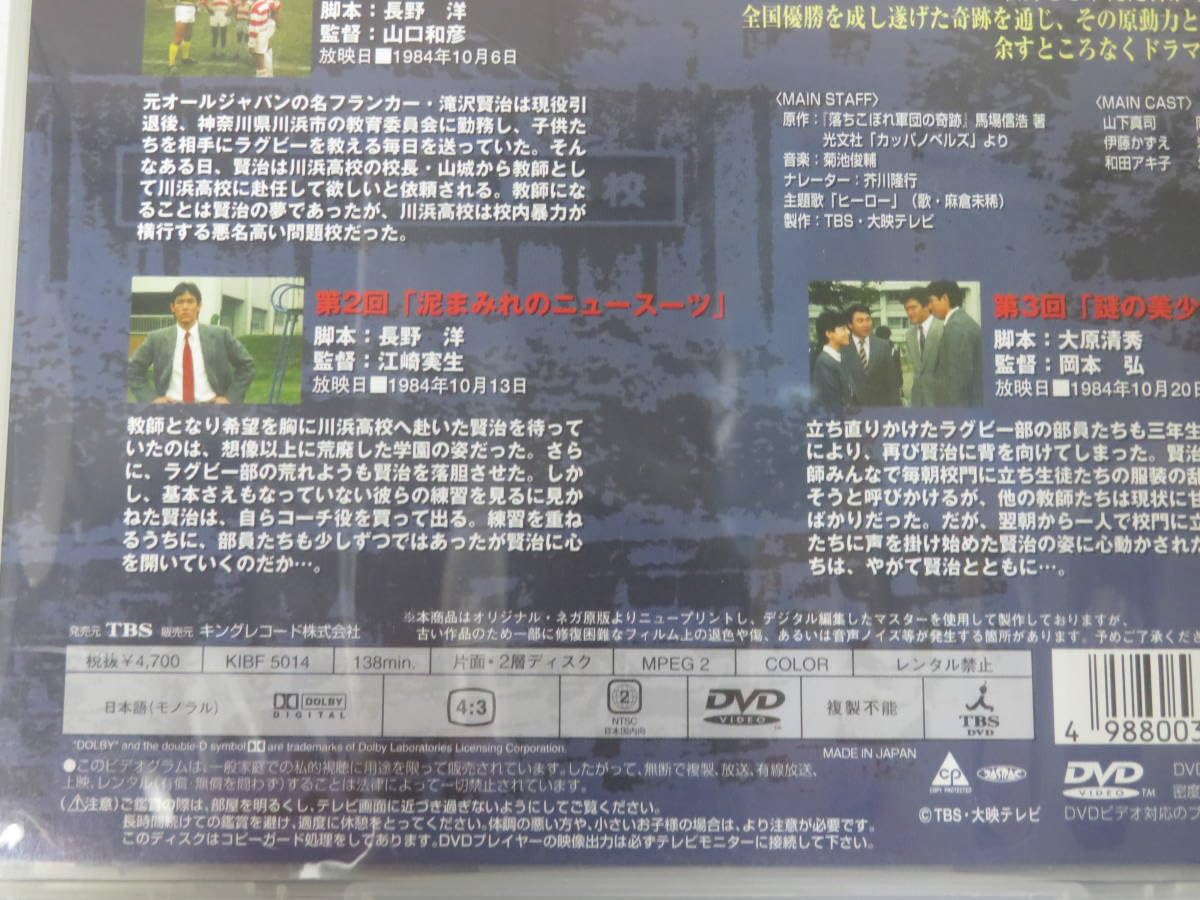Amazon.co.jp: TBS DVD 泣き虫先生の7年戦 スクールウォーズ VOL