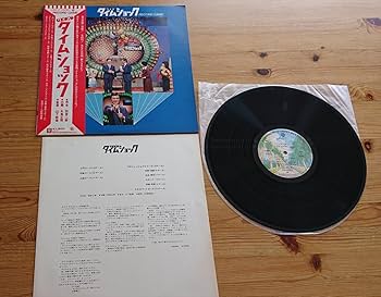 Amazon | 希少レコードクイズタイムショック 音楽：山下毅雄