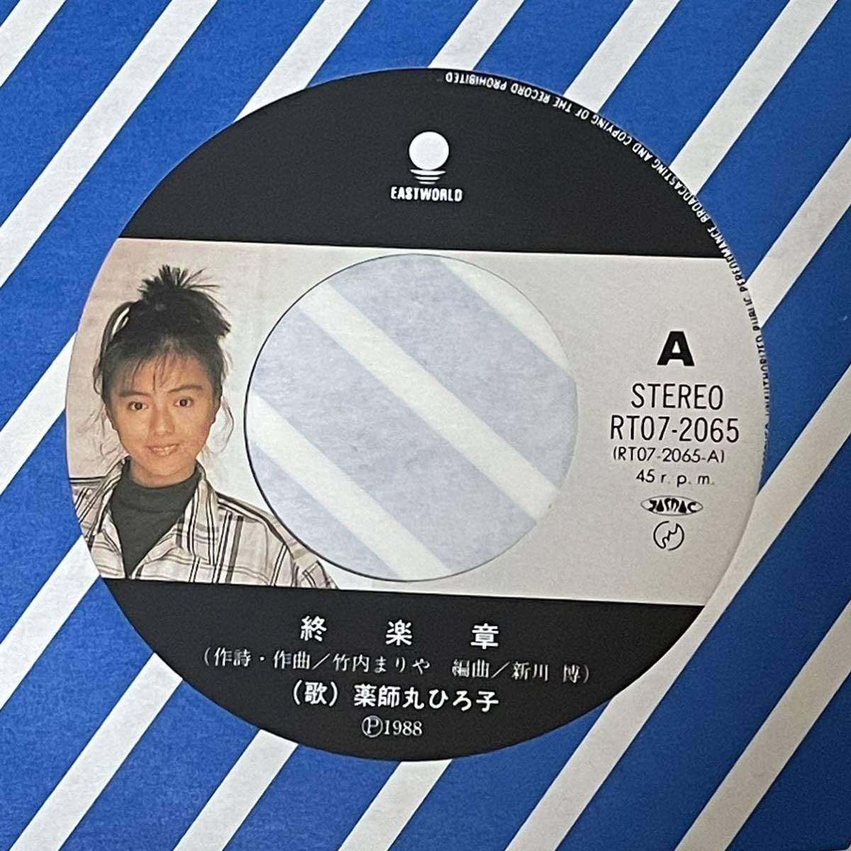 Amazon.co.jp: 薬師丸ひろ子 終楽章 DISTANCE 7inch1988年竹内まりや