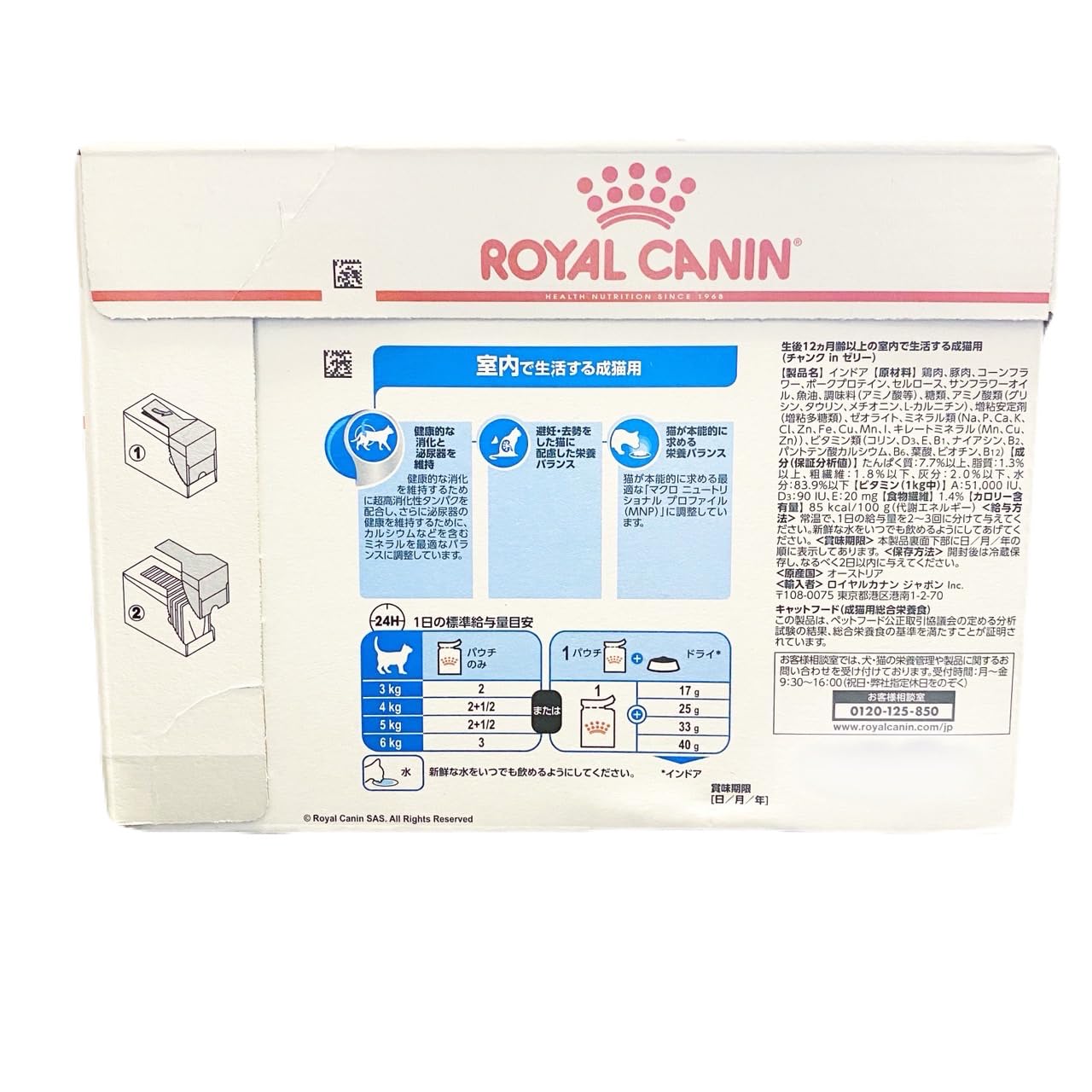 ロイヤルカナン インドアゼリー36個