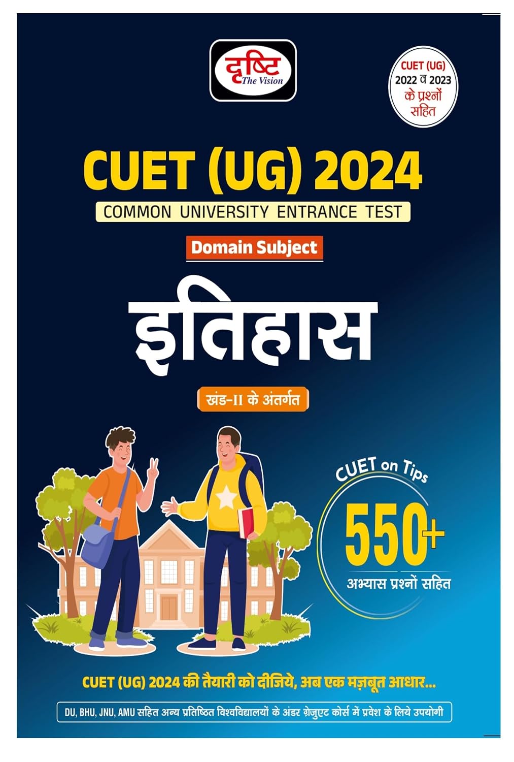 CUET Under Graduation 2024 Itihas | History In Hindi | Central Universities Exam Books