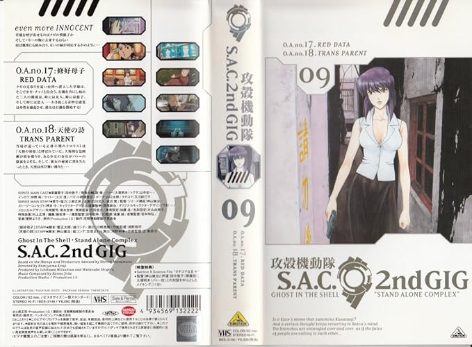 Amazon Co Jp 攻殻機動隊 S A C 2nd Gig 09 Vhs 田中敦子 阪脩 神山健治 Dvd