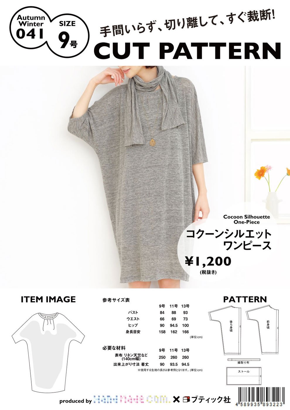 Amazon | ハンドメイドカンパニー CUT PATTERN コクーン