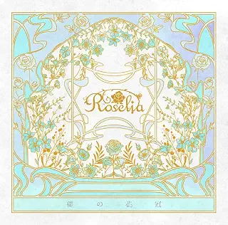 礎の花冠【Blu-ray付生産限定盤A】