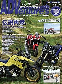 ADVenture's (アドベンチャーズ) 2020 (Motor Magazine Mook): vol.6(2020)