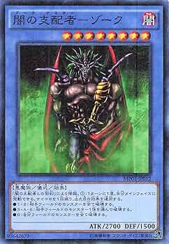 Amazon.co.jp: 遊戯王オフィシャルカード 闇の支配者－ゾーク MP01
