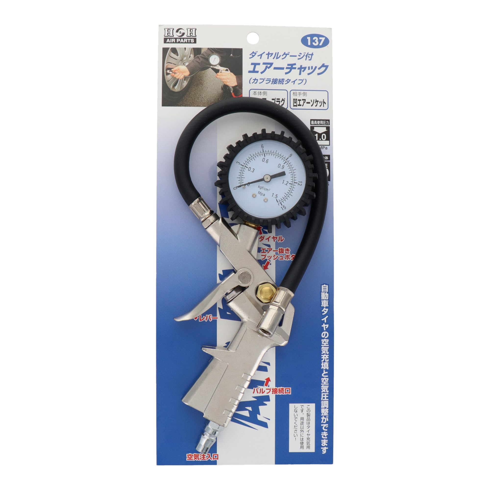 Amazon | H&H ダイヤルケージ付エアーチャック 一般自動車用 #137