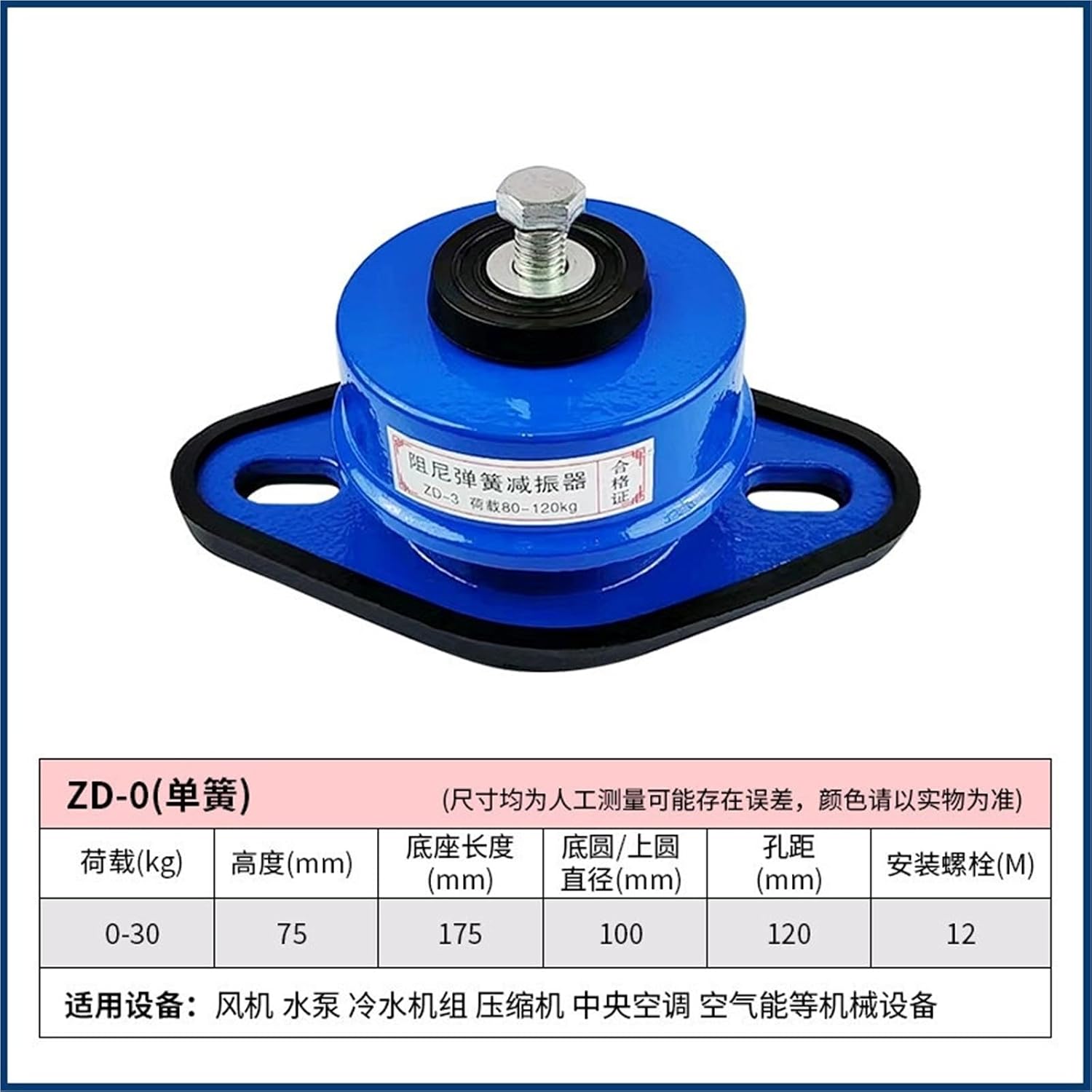 Damping Spring Shock Absorber FZD1/1/2/3-9 Type Machine Tool Mechanical Equipment Seated 1Pcs(ZD-0(0-30KG)(单簧))