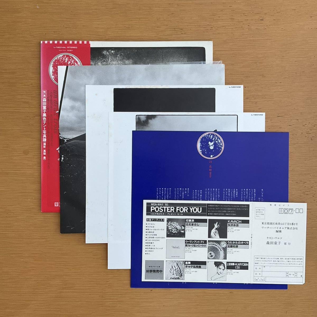 帯付LP4枚セット　森田童子　ラスト・ワルツ　マザースカイ　ボーイ　グッドバイ Amazon.co.jp: 森田童子 LP4枚 ブックレット帯付き/グッドバイgood-bye