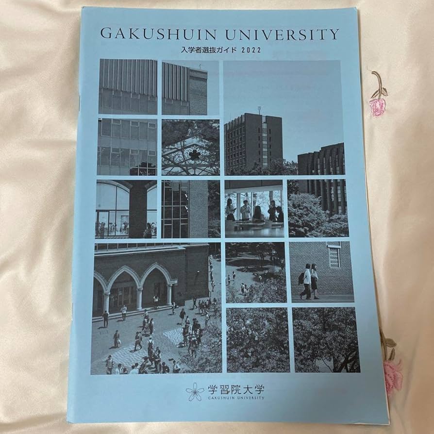 学習院大学赤本 学習院大学（経済学部－コア試験） (2025年版大学赤本シリーズ