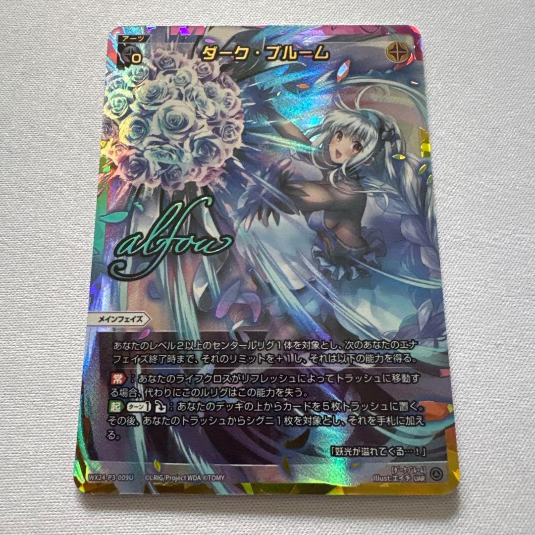 ウィクロス ダークブルーム UAR ウィクロス リバーサルセレクター