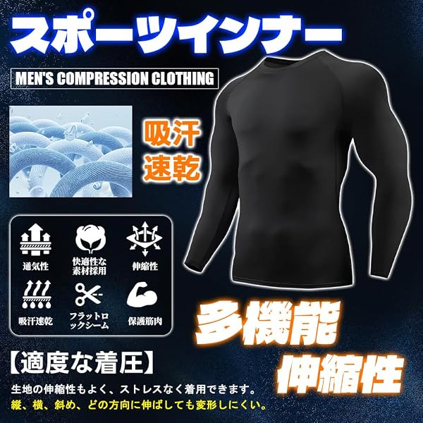 [Ademe] コンプレッションウェア メンズ アンダーシャツ 着圧シャツ コンプレッションインナー 長袖 吸汗 速乾 通気性 伸縮性 着心地 消臭 スポーツインナー スポーツシャツ UVカット ランニング - 2