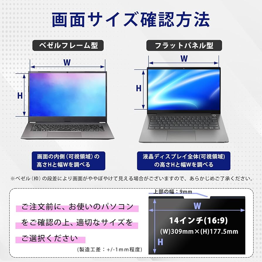 Amazon | 14インチ 16:9 マグネット 式 覗き見防止フィルター