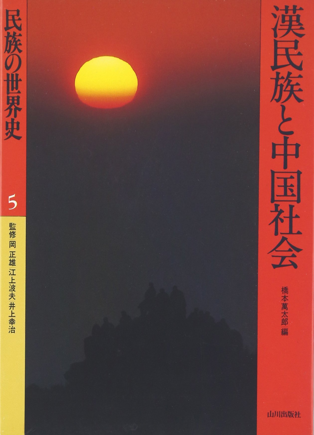 中華世界の国家と民衆 ニセチャイナ: 中国傀儡政権（広中一成）』 投票ページ | 復刊