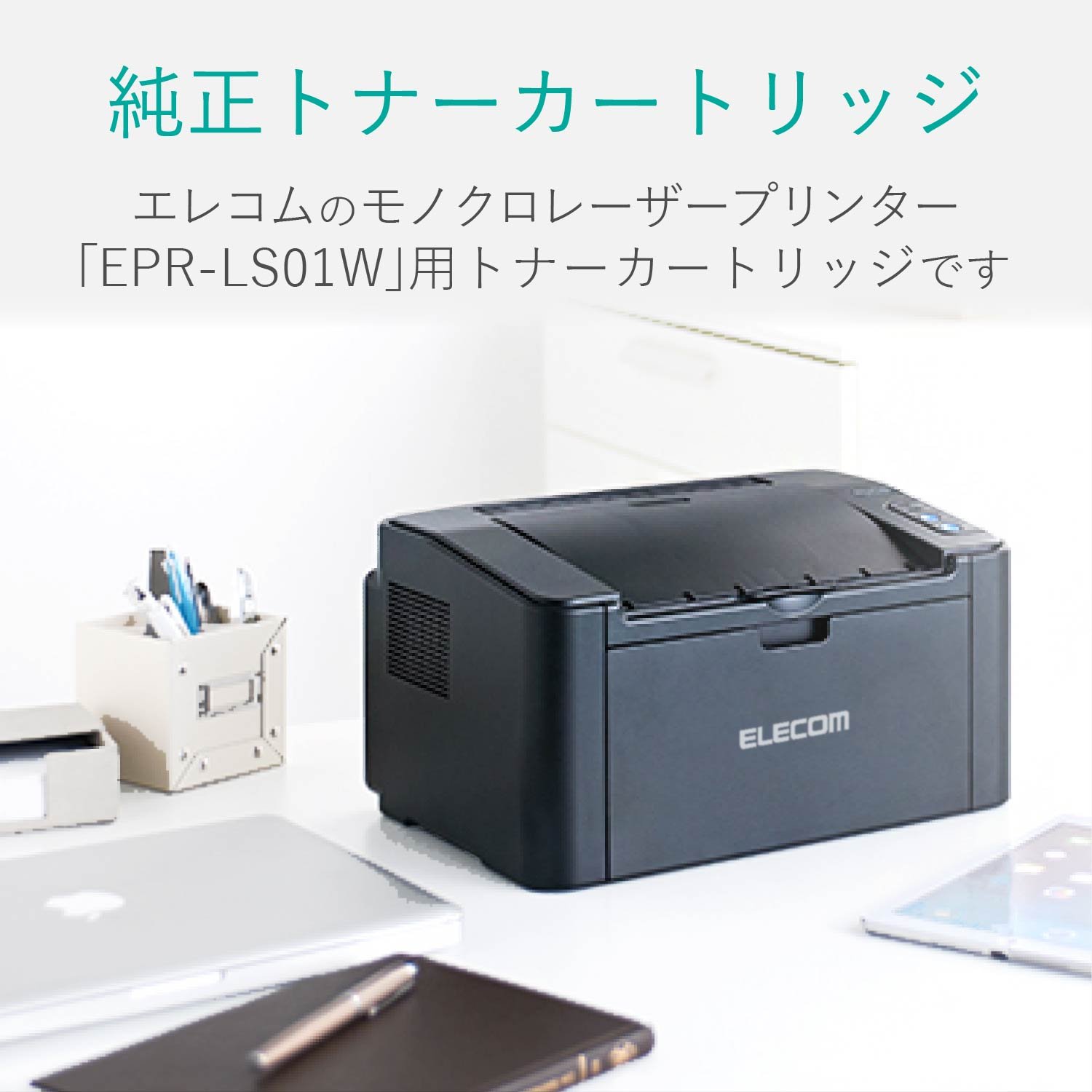 EPR-LS01W エレコム モノクロ レーザープリンター 動作品 wifi接続 モノクロレーザープリンター - EPR-LS01W