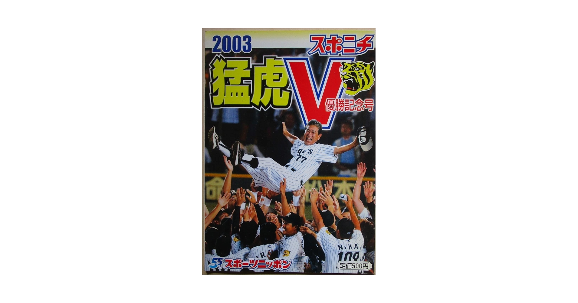阪神タイガース　2003年優勝記念MDプレイヤー 71bc2jJ9NgL._UF350,350_QL50_.jpg