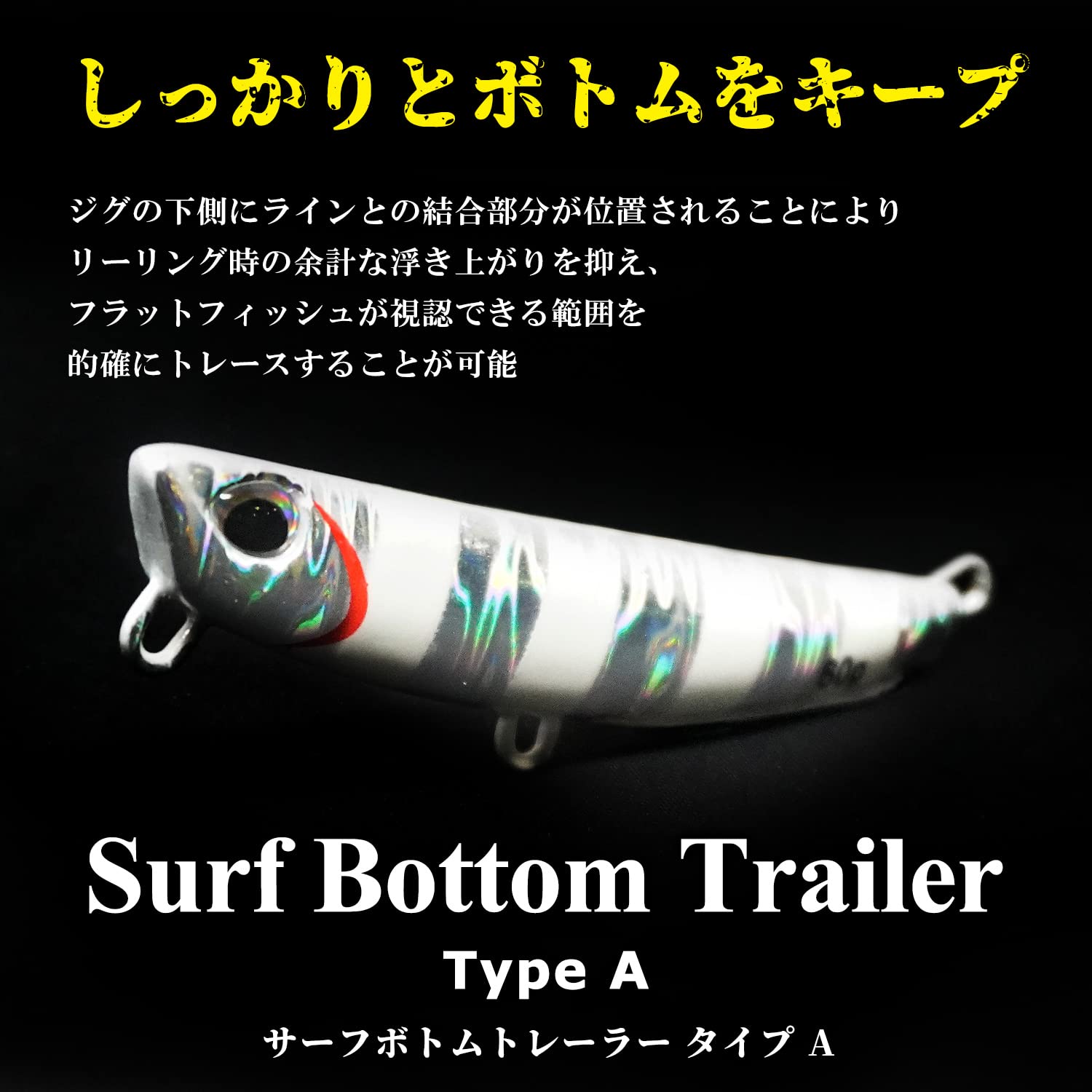 Amazon.co.jp: サーフボトムトレーラー タイプA メタルジグ 10g ルアー