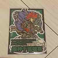 富士あられ本舗 雄喜王カード しーくれっとれあ千葉雄喜 YU☆KI☆OU 千葉雄喜 雄喜王カード 富士あられ本舗 梅しそおかき しーくれっ