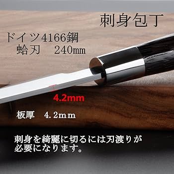 TAKE　泉源兼光　刺身包丁　240mm　オールステンレス　片刃　包丁 Amazon｜貝印 泉源兼光 INOXハンドル 和包丁 刺身 240mm