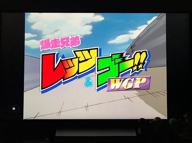 Amazon.co.jp: 「爆走兄弟レッツ&ゴー!!WGP」 DVD-BOX (完全生産限定版